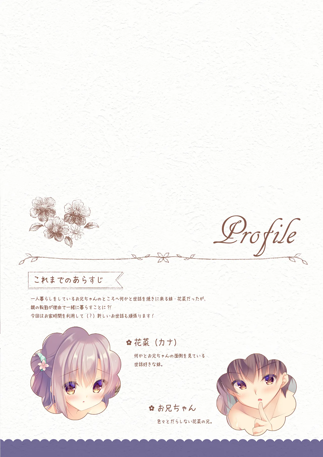 お兄ちゃんもっとい～っぱいお世話は私に任せてね～コスプレサキュバス～ Page.3
