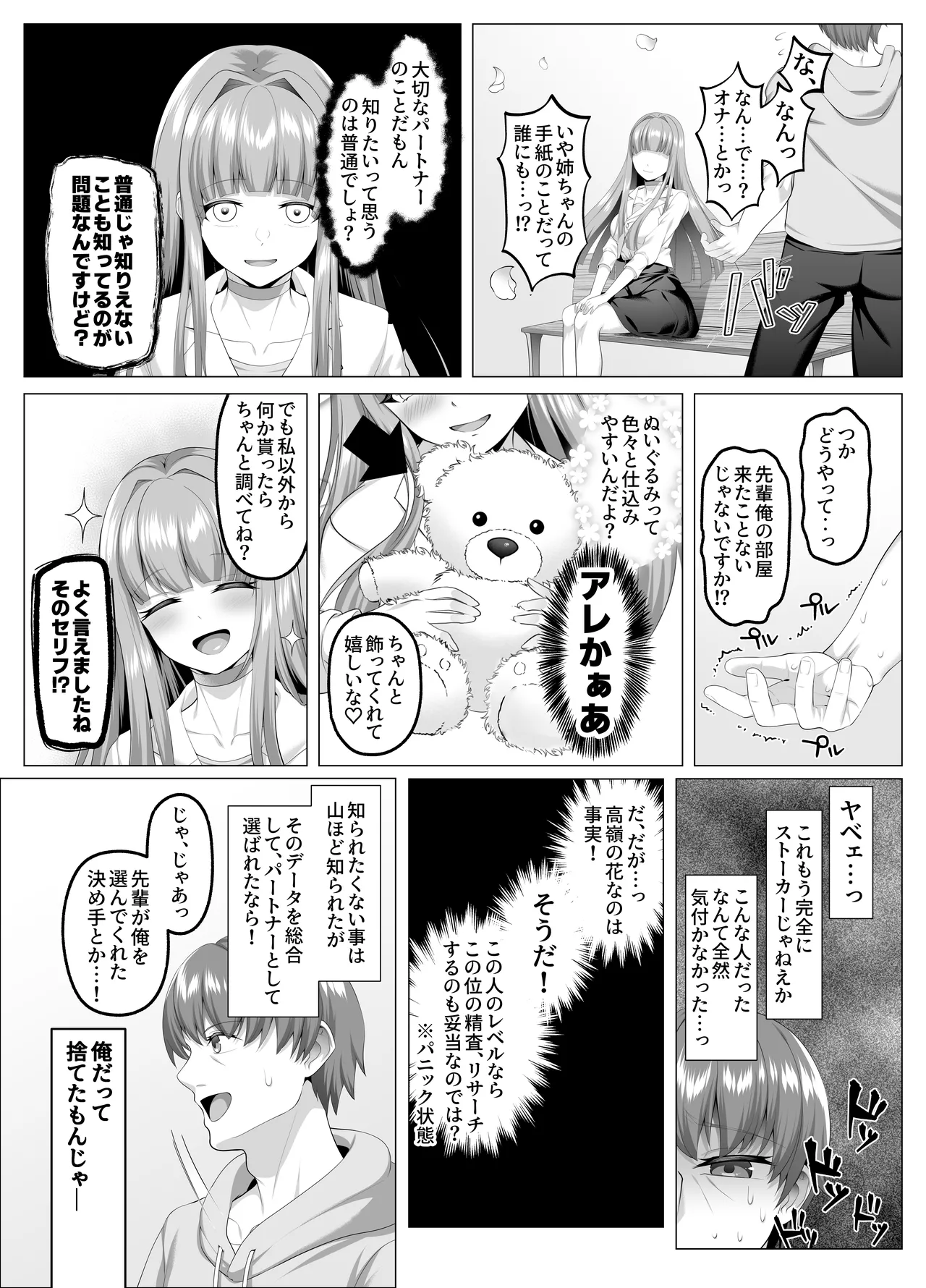 名門校随一の才女を救いようのないマゾ雌に再教育するお話 Page.10