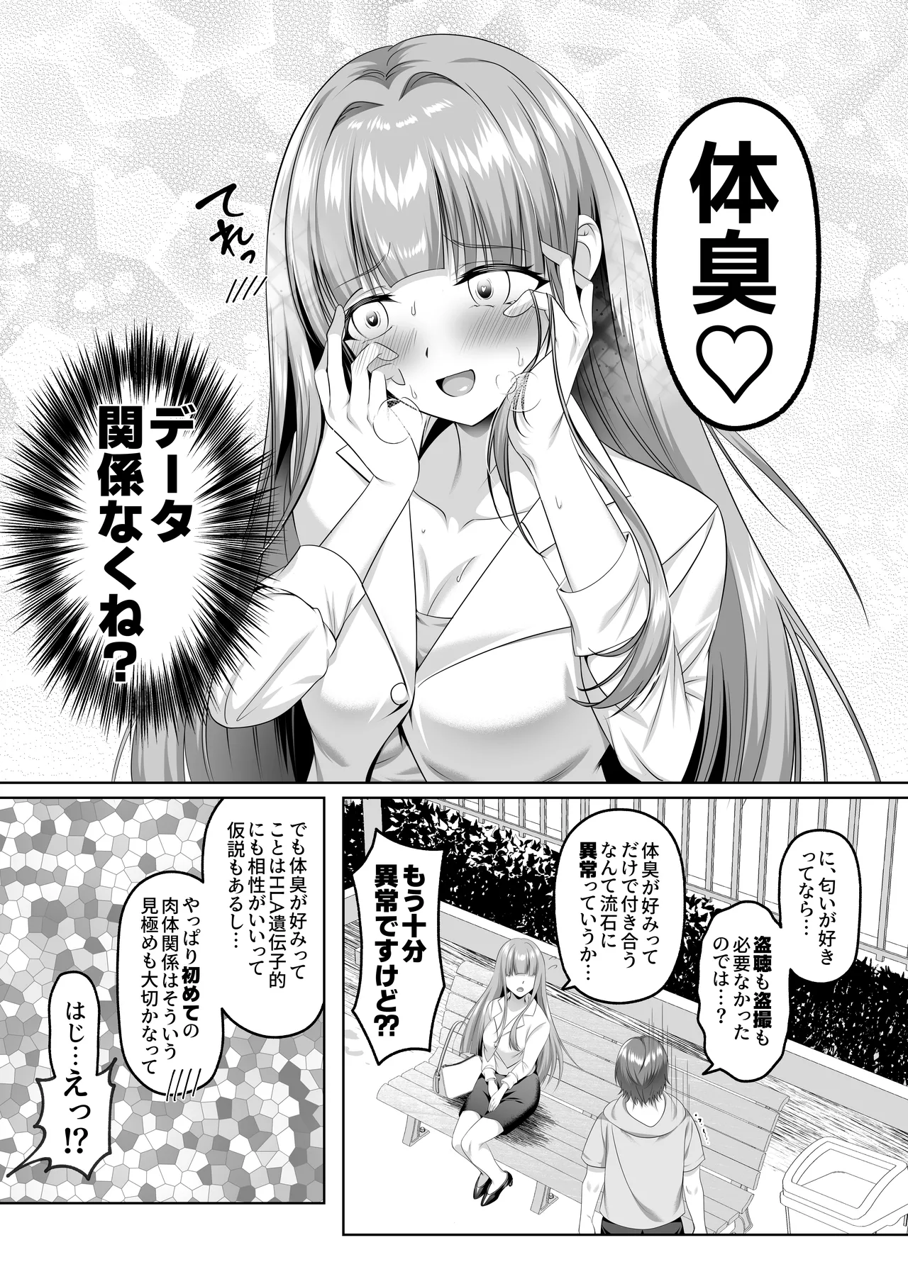 名門校随一の才女を救いようのないマゾ雌に再教育するお話 Page.11