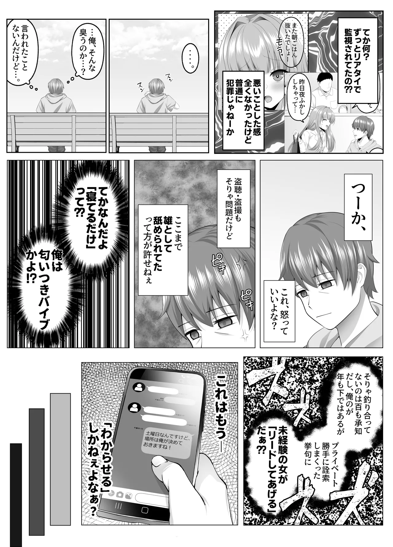 名門校随一の才女を救いようのないマゾ雌に再教育するお話 Page.14
