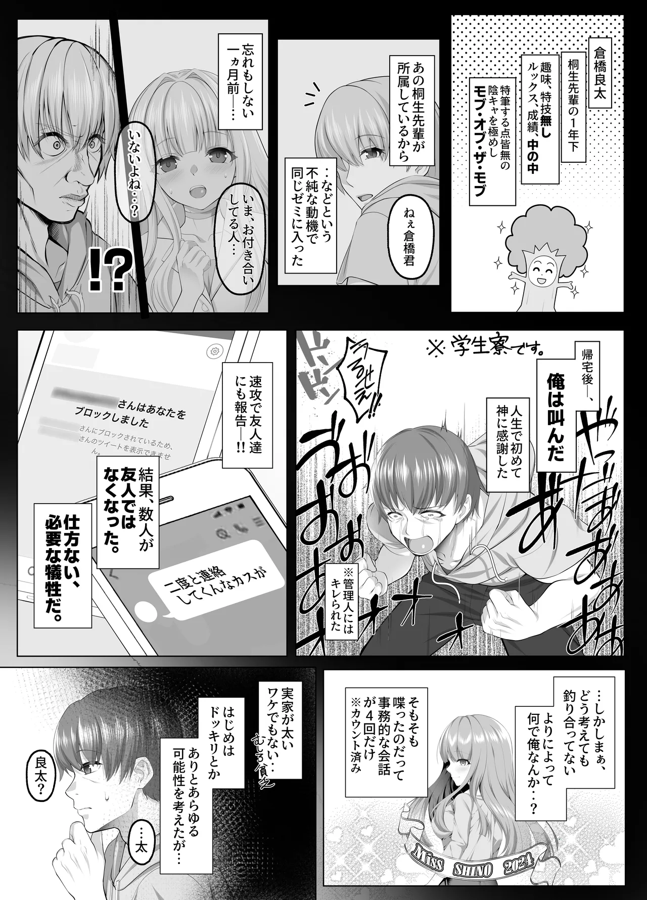 名門校随一の才女を救いようのないマゾ雌に再教育するお話 Page.4
