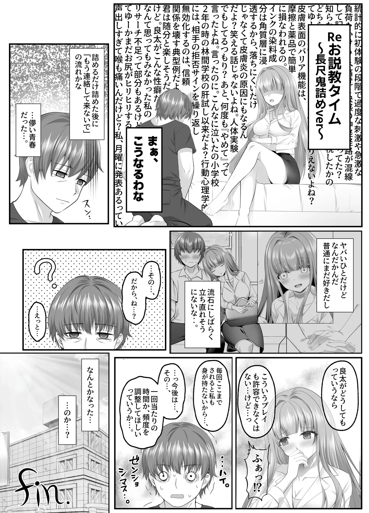 名門校随一の才女を救いようのないマゾ雌に再教育するお話 Page.40