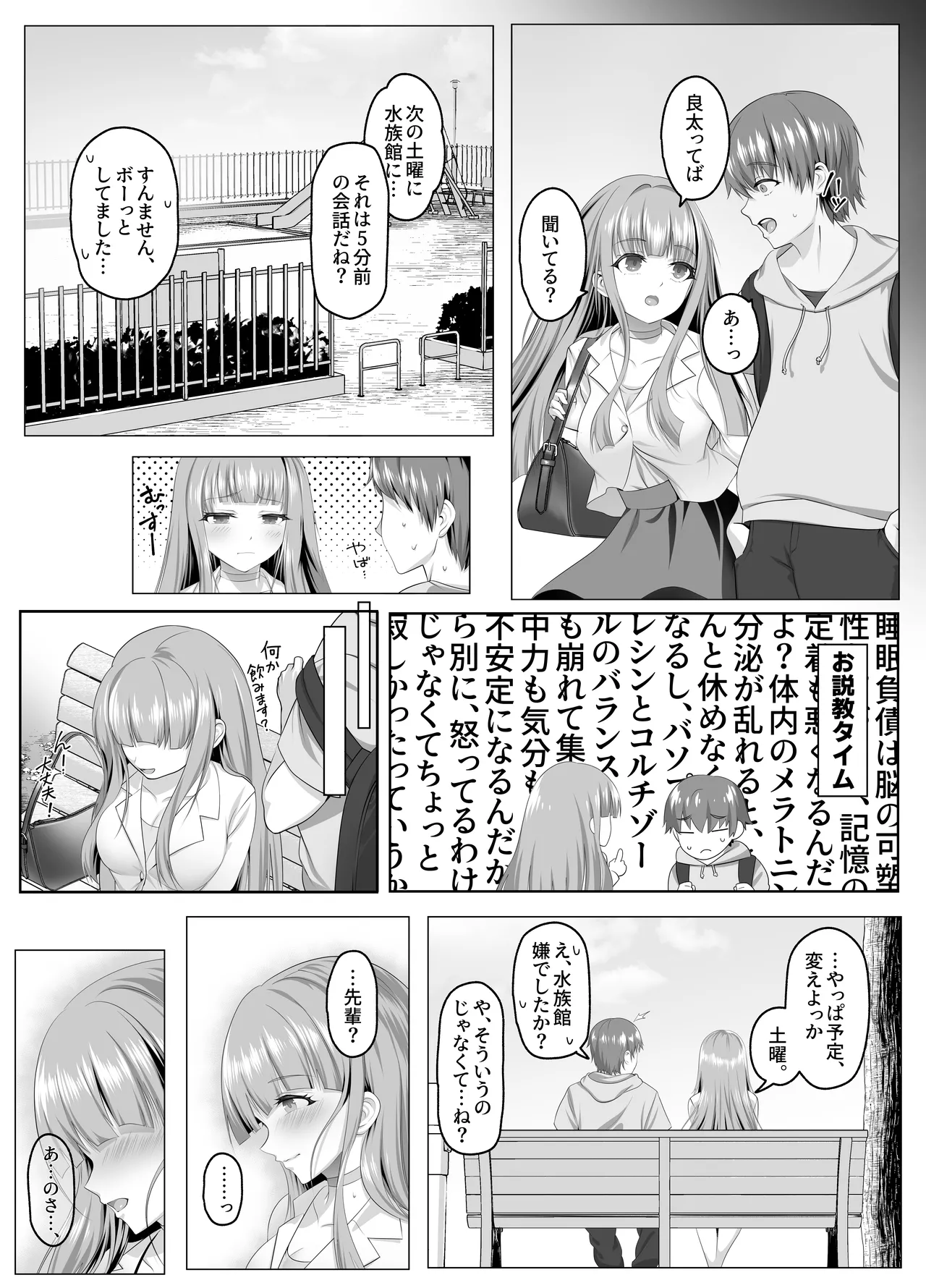 名門校随一の才女を救いようのないマゾ雌に再教育するお話 Page.5