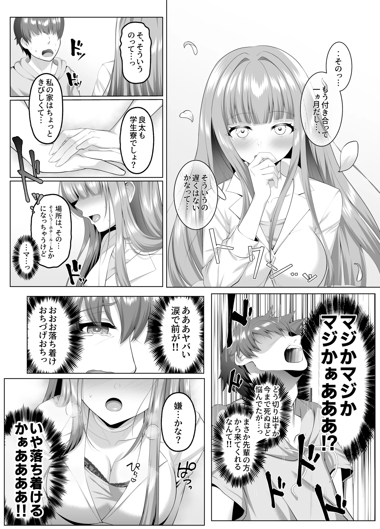 名門校随一の才女を救いようのないマゾ雌に再教育するお話 Page.6