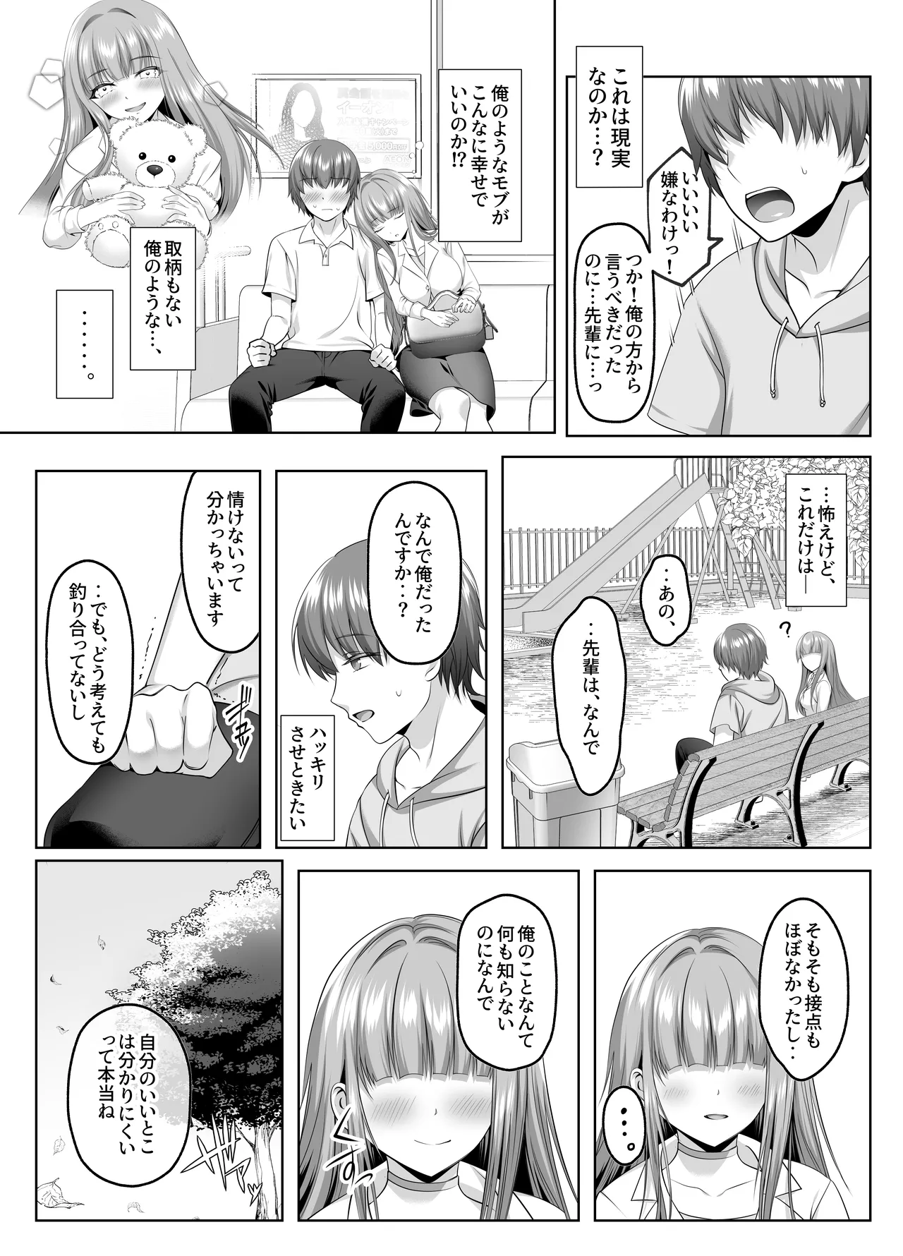 名門校随一の才女を救いようのないマゾ雌に再教育するお話 Page.7