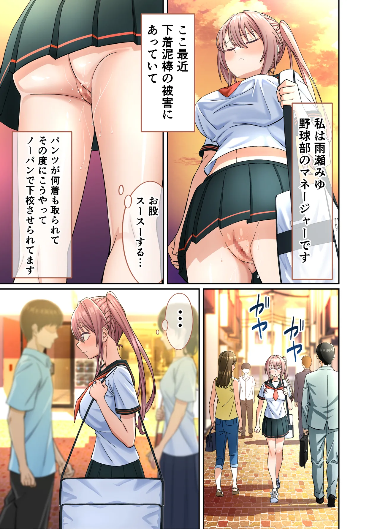 私のパンツを盗んだキミたちが悪い！〜JK野球部マネージャーが変態露出狂に目覚めるまで〜 Page.5