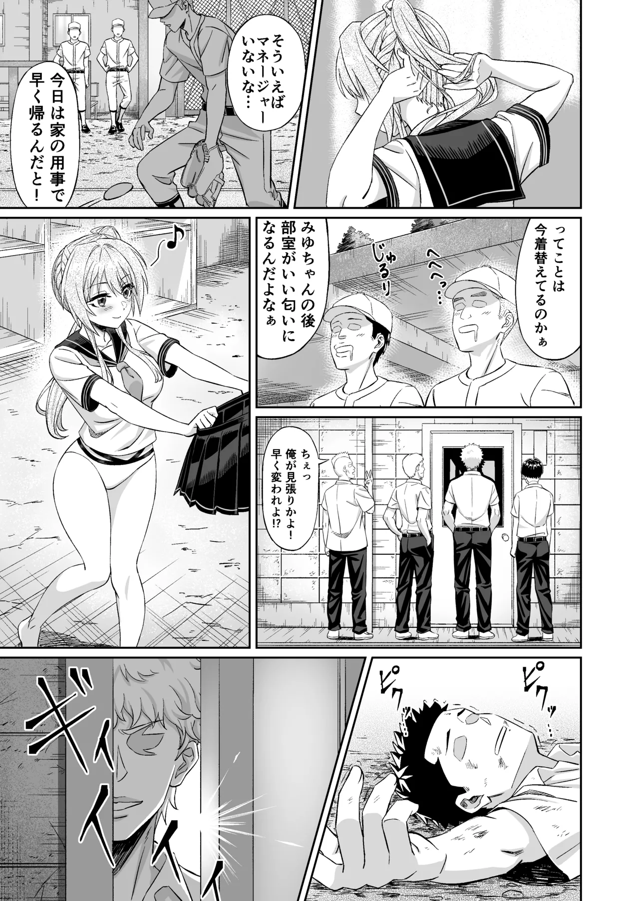 先輩！ずっと好きでした！～憧れの美人マネージャーが僕のせいで不良たちの肉便器に堕ちるまで～ Page.11