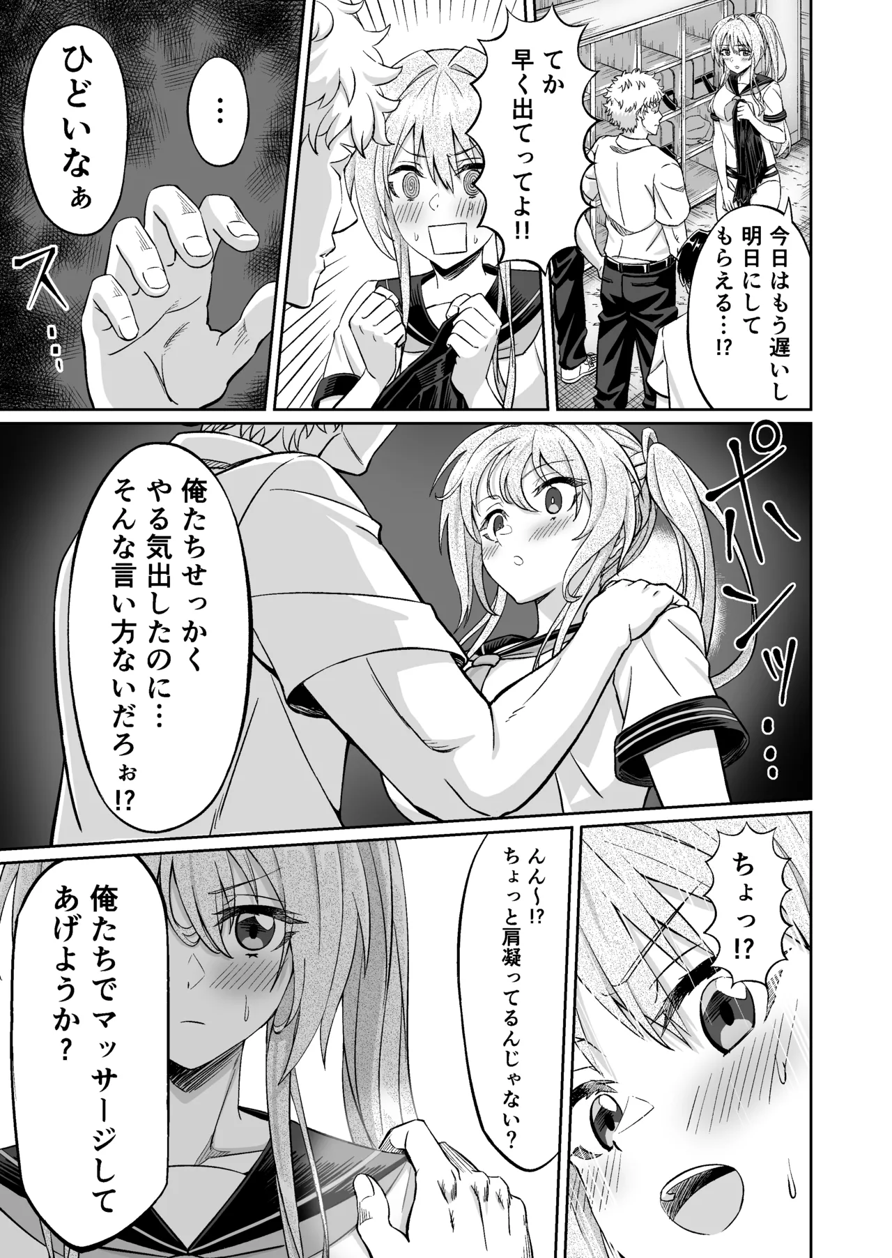 先輩！ずっと好きでした！～憧れの美人マネージャーが僕のせいで不良たちの肉便器に堕ちるまで～ Page.13