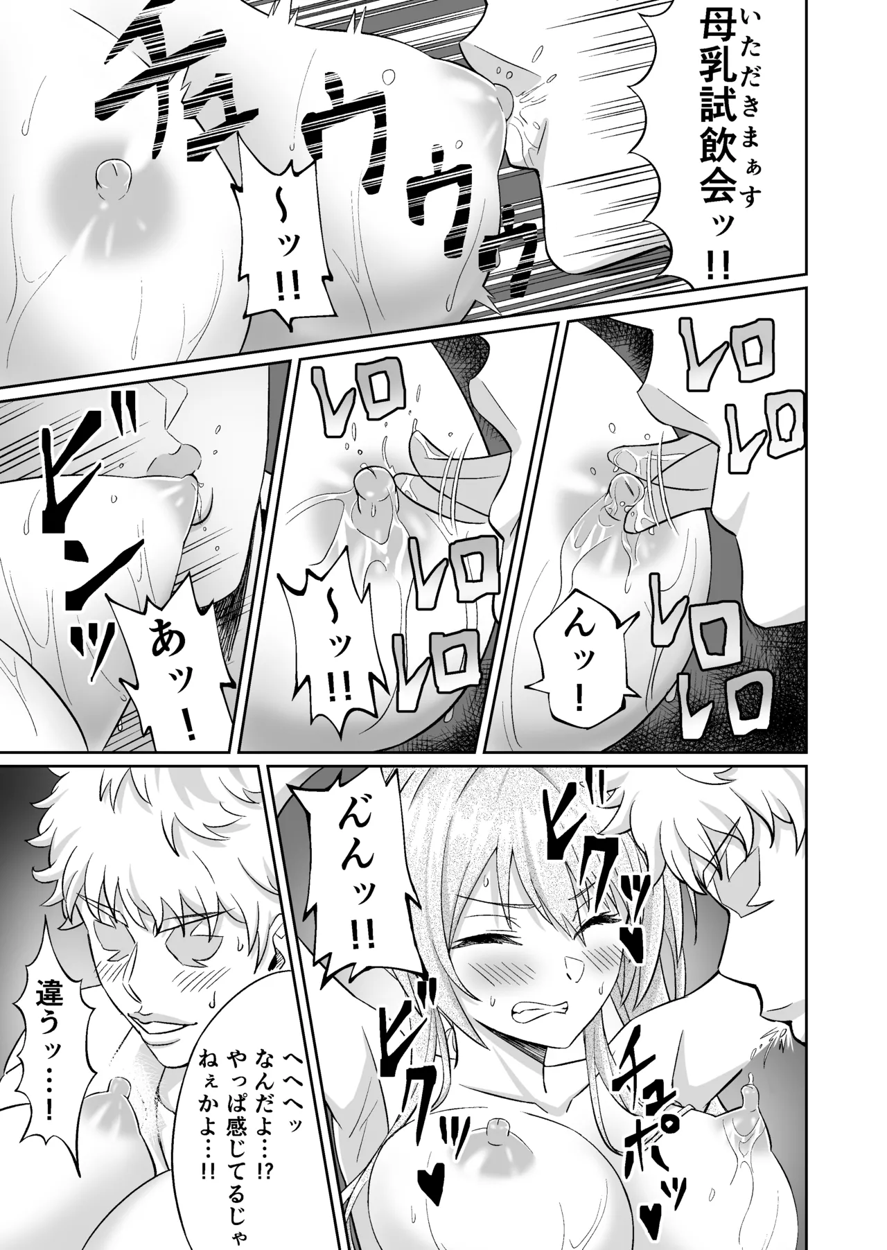先輩！ずっと好きでした！～憧れの美人マネージャーが僕のせいで不良たちの肉便器に堕ちるまで～ Page.21