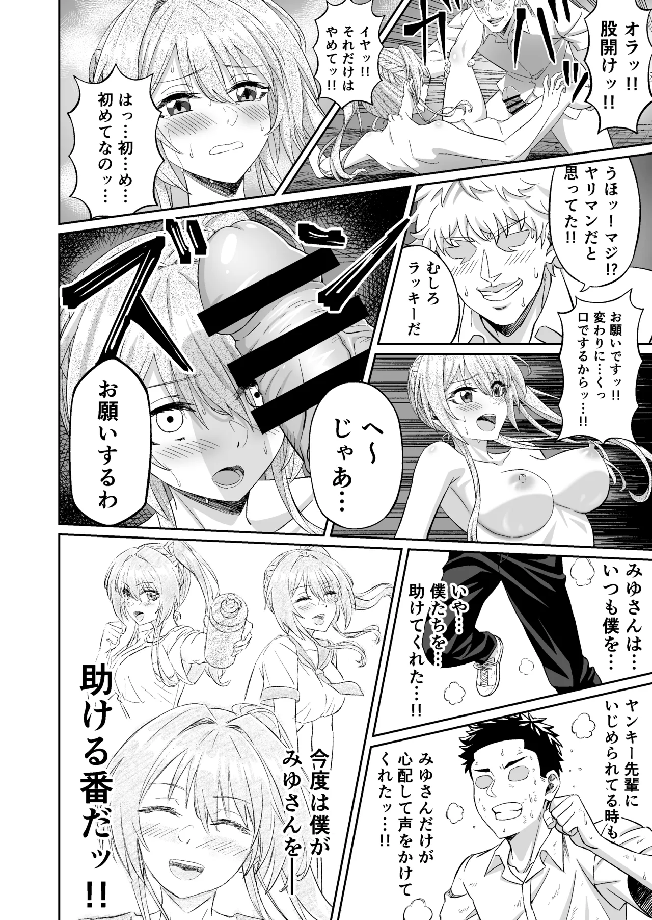 先輩！ずっと好きでした！～憧れの美人マネージャーが僕のせいで不良たちの肉便器に堕ちるまで～ Page.24