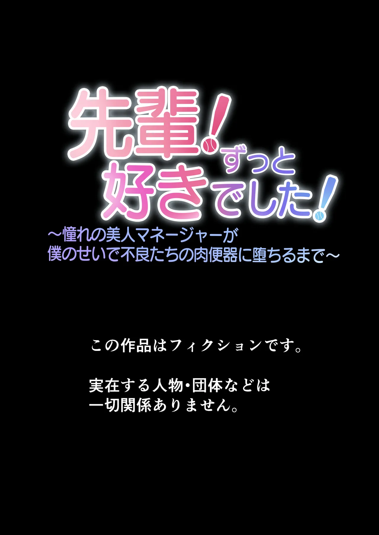 先輩！ずっと好きでした！～憧れの美人マネージャーが僕のせいで不良たちの肉便器に堕ちるまで～ Page.38