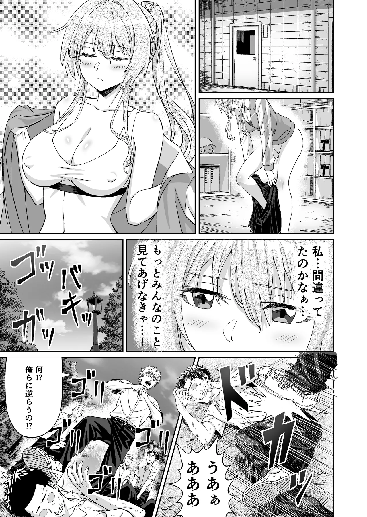 先輩！ずっと好きでした！～憧れの美人マネージャーが僕のせいで不良たちの肉便器に堕ちるまで～ Page.9