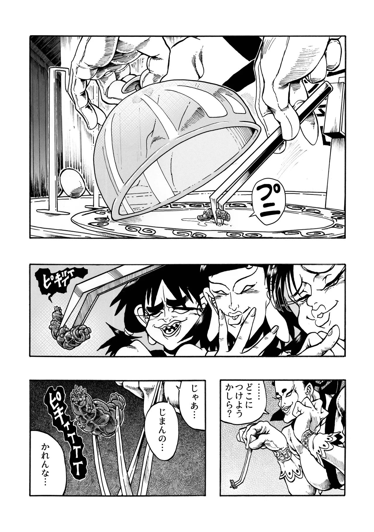 駄犬のホー ～第四二話～ Page.17