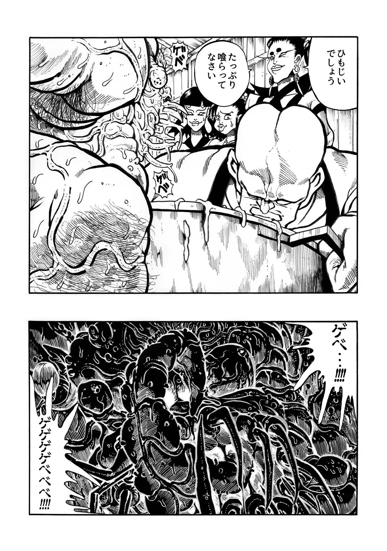 駄犬のホー ～第四二話～ Page.26