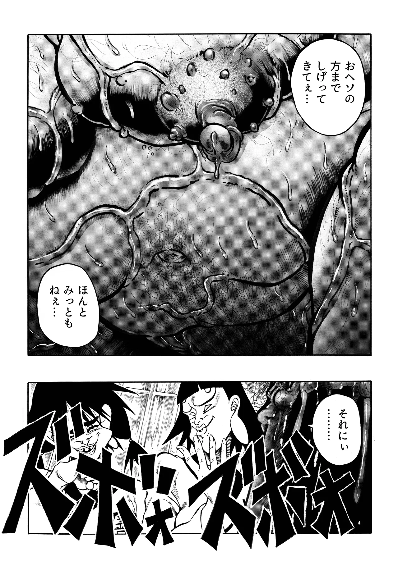 駄犬のホー ～第四二話～ Page.3