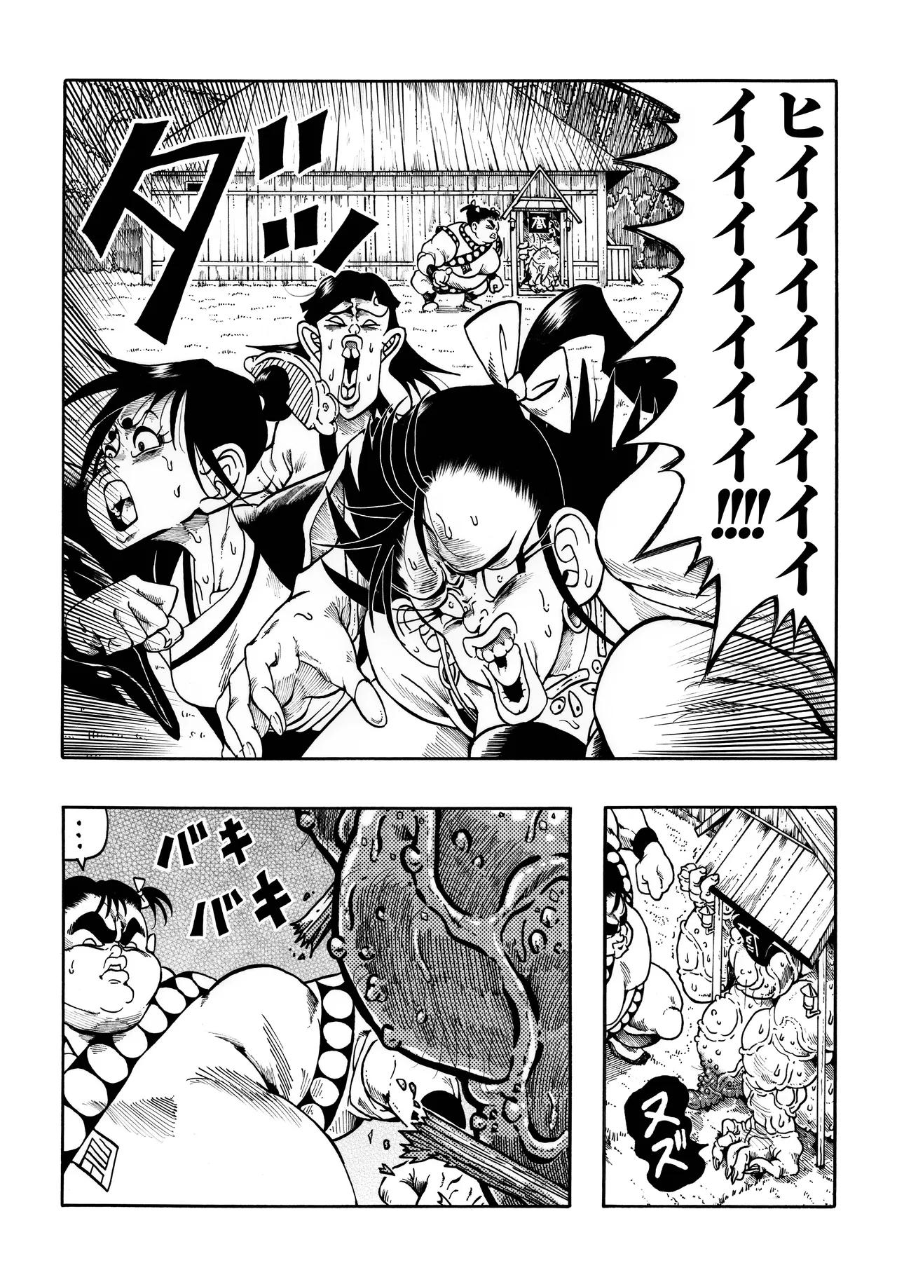 駄犬のホー ～第四二話～ Page.44