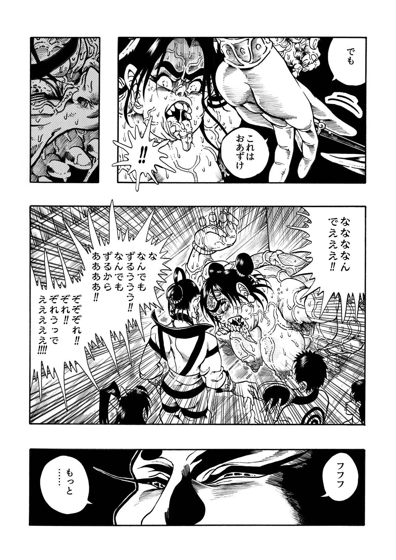 駄犬のホー ～第四二話～ Page.9