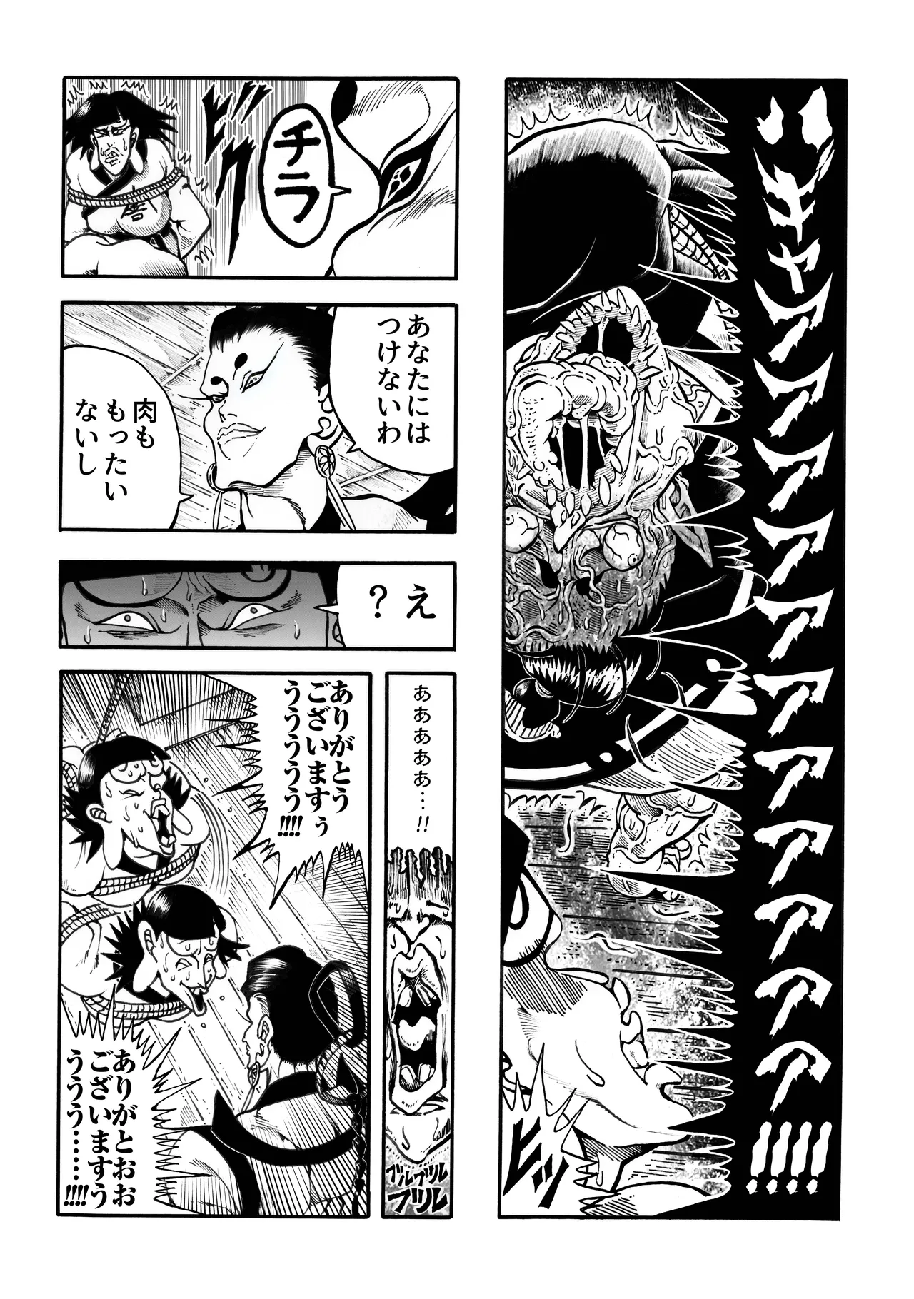 駄犬のホー ～「第四三話」「第四四話」～ Page.17