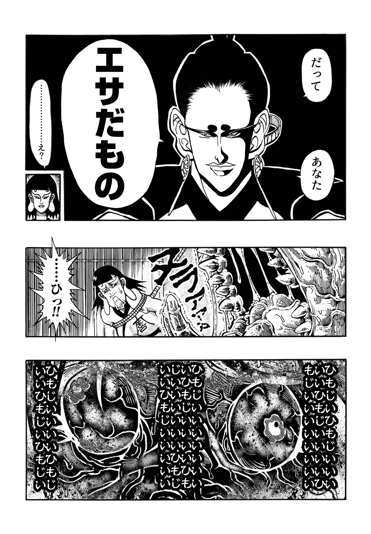 駄犬のホー ～「第四三話」「第四四話」～ Page.18