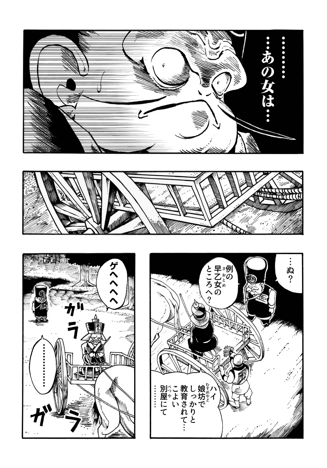 駄犬のホー ～「第四三話」「第四四話」～ Page.30
