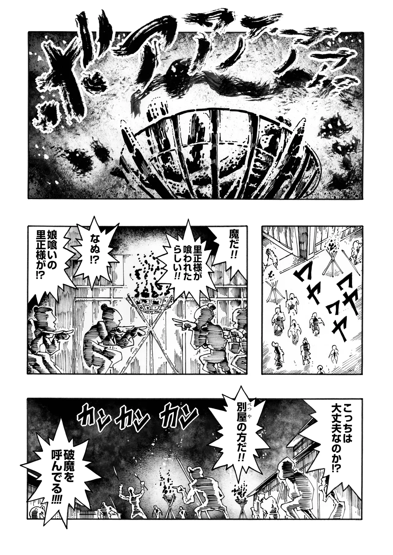 駄犬のホー ～「第四三話」「第四四話」～ Page.33