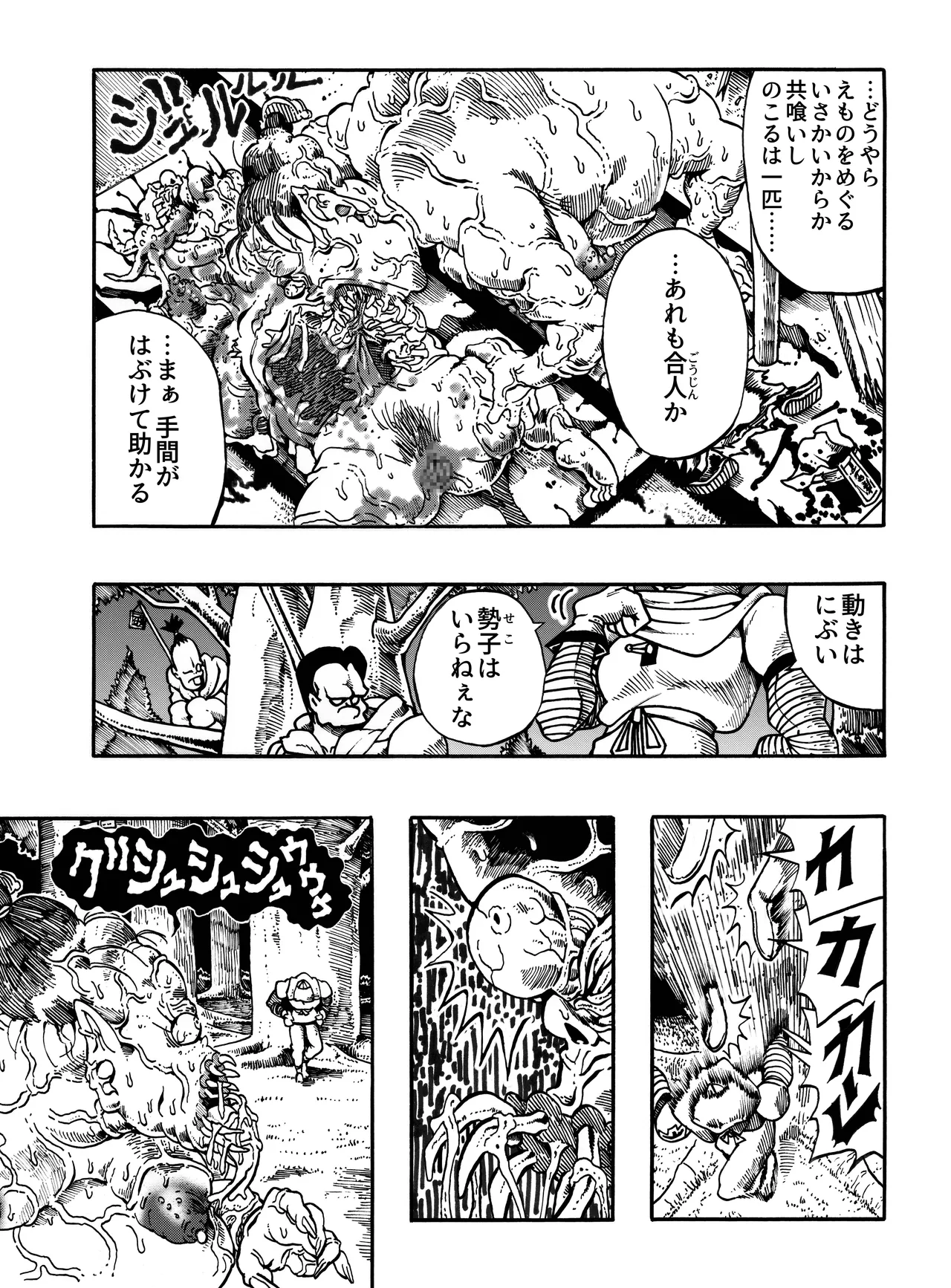 駄犬のホー ～「第四三話」「第四四話」～ Page.35