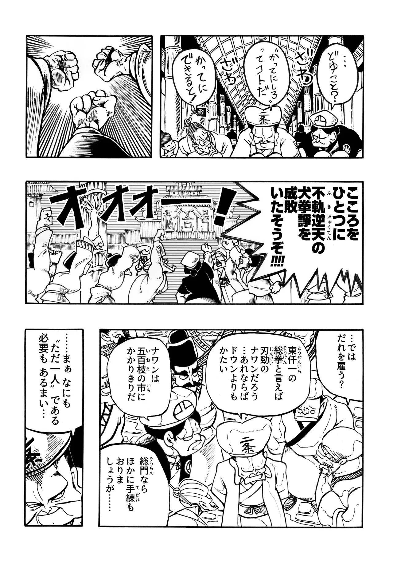 駄犬のホー ～「第四三話」「第四四話」～ Page.46