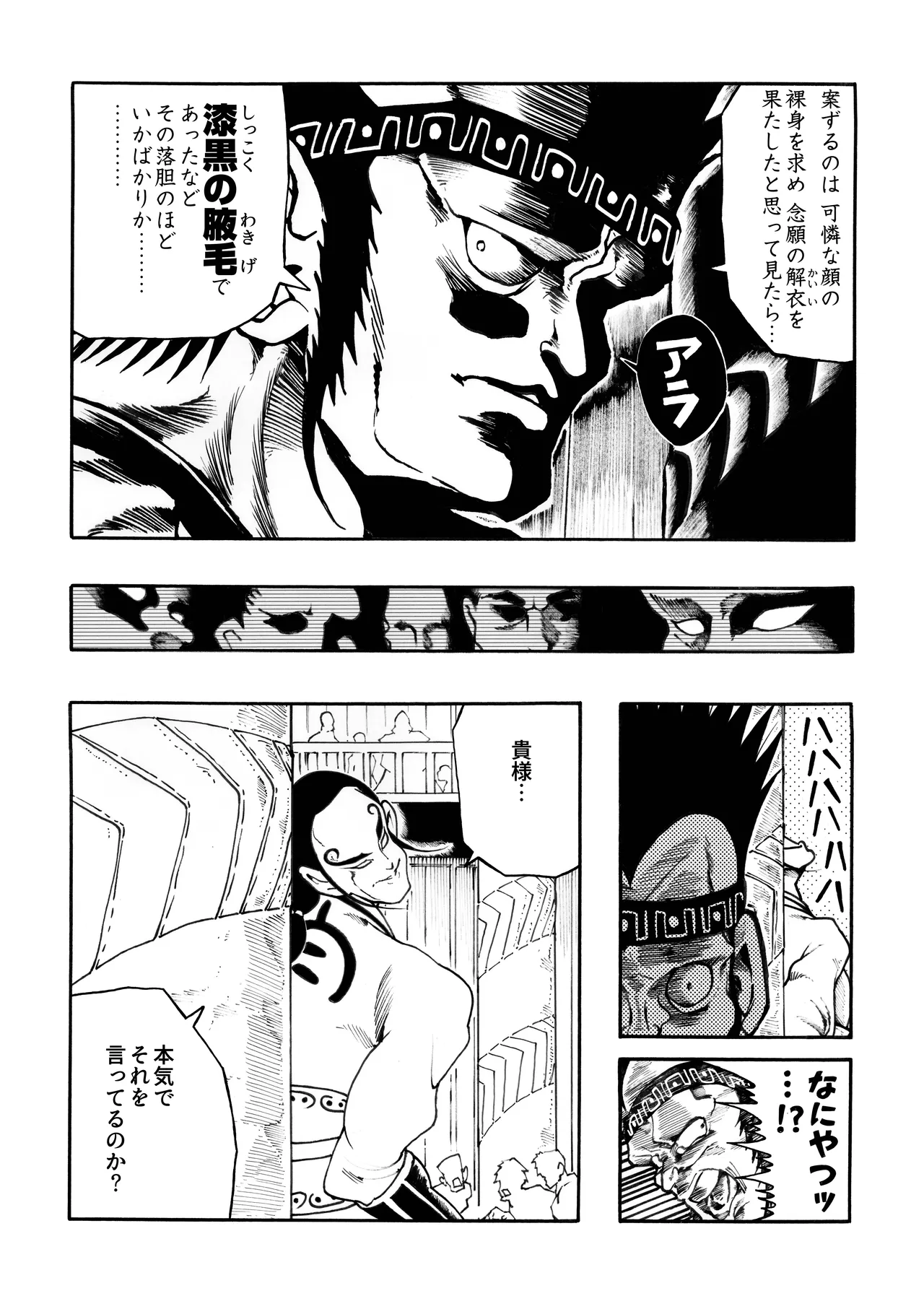 駄犬のホー ～「第四三話」「第四四話」～ Page.50
