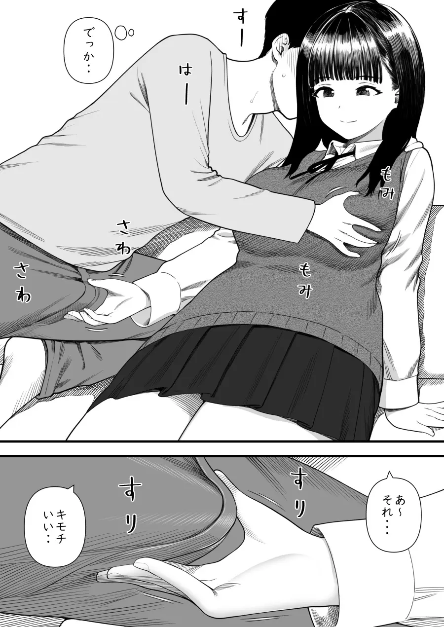 めちゃくちゃ搾られる関係になる話 塾の優等生編 Page.14