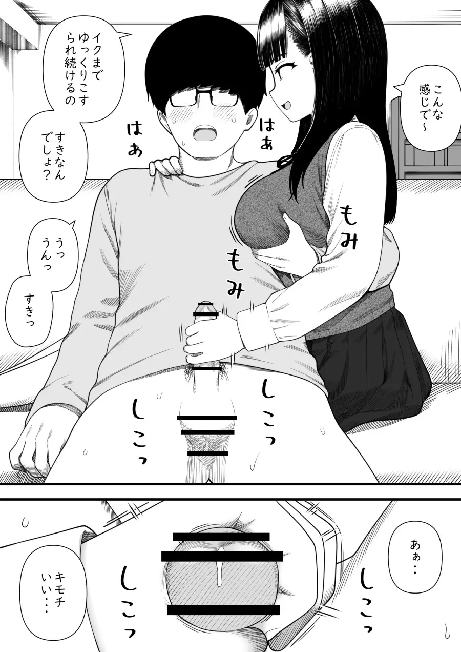 めちゃくちゃ搾られる関係になる話 塾の優等生編 Page.18