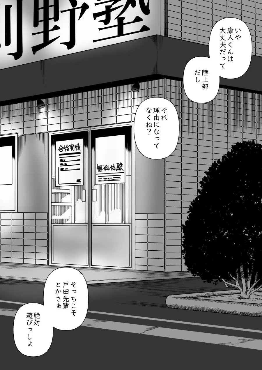 めちゃくちゃ搾られる関係になる話 塾の優等生編 Page.2