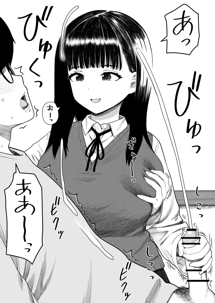 めちゃくちゃ搾られる関係になる話 塾の優等生編 Page.20