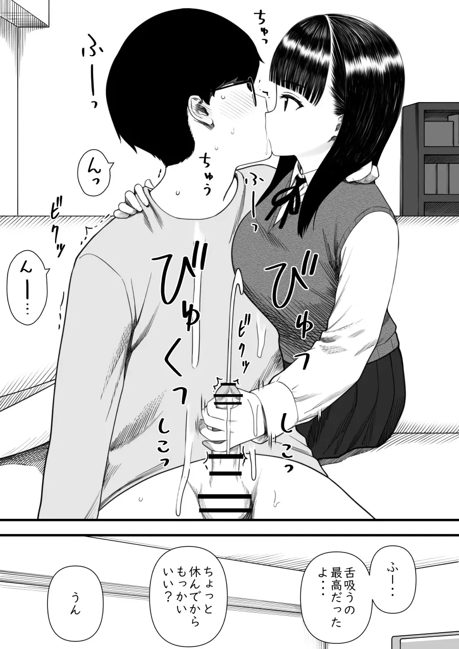めちゃくちゃ搾られる関係になる話 塾の優等生編 Page.23