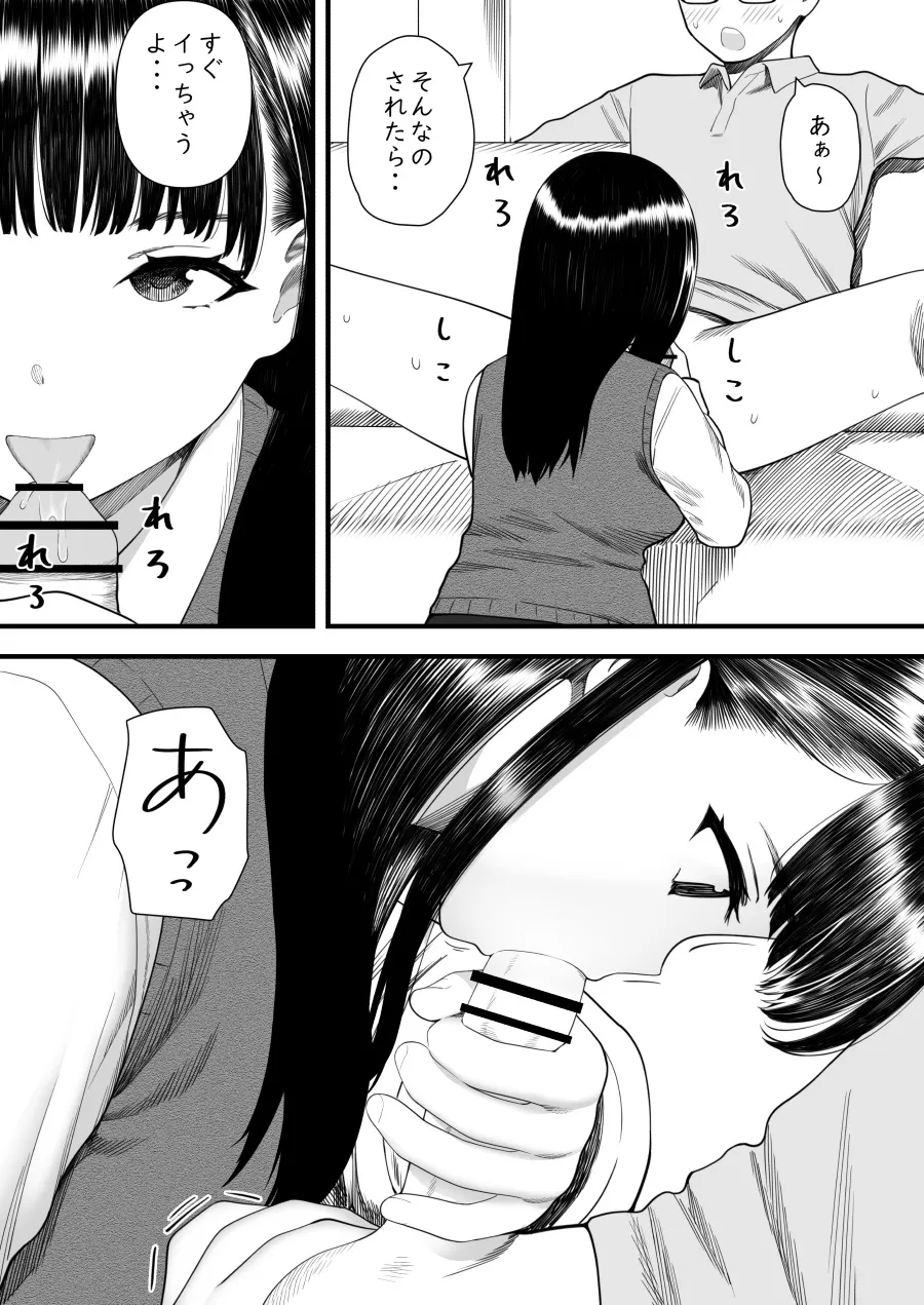 めちゃくちゃ搾られる関係になる話 塾の優等生編 Page.31