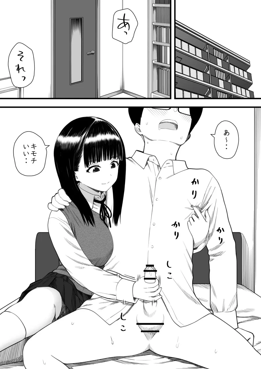 めちゃくちゃ搾られる関係になる話 塾の優等生編 Page.38