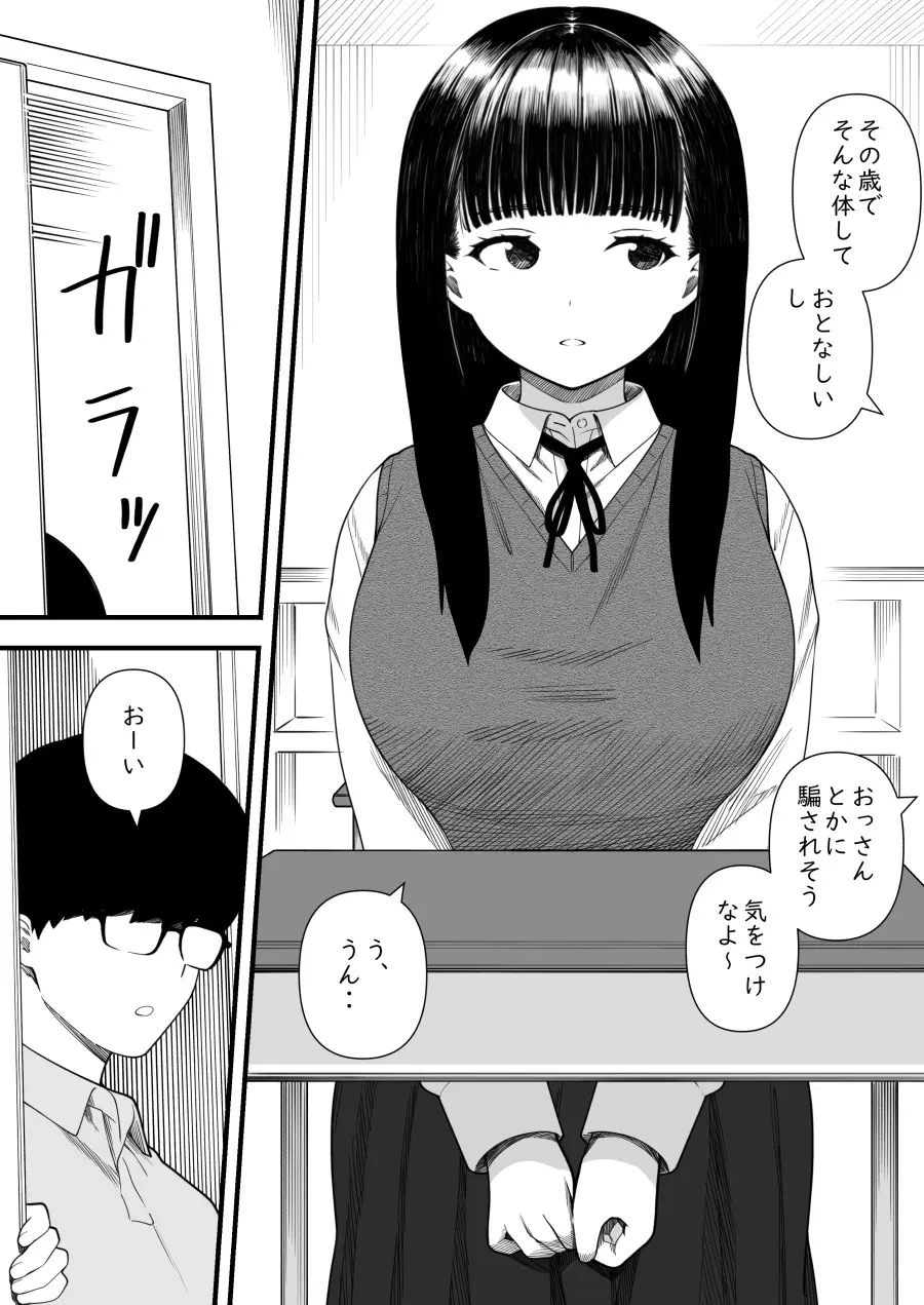 めちゃくちゃ搾られる関係になる話 塾の優等生編 Page.4