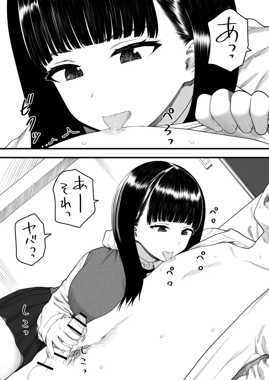 めちゃくちゃ搾られる関係になる話 塾の優等生編 Page.40