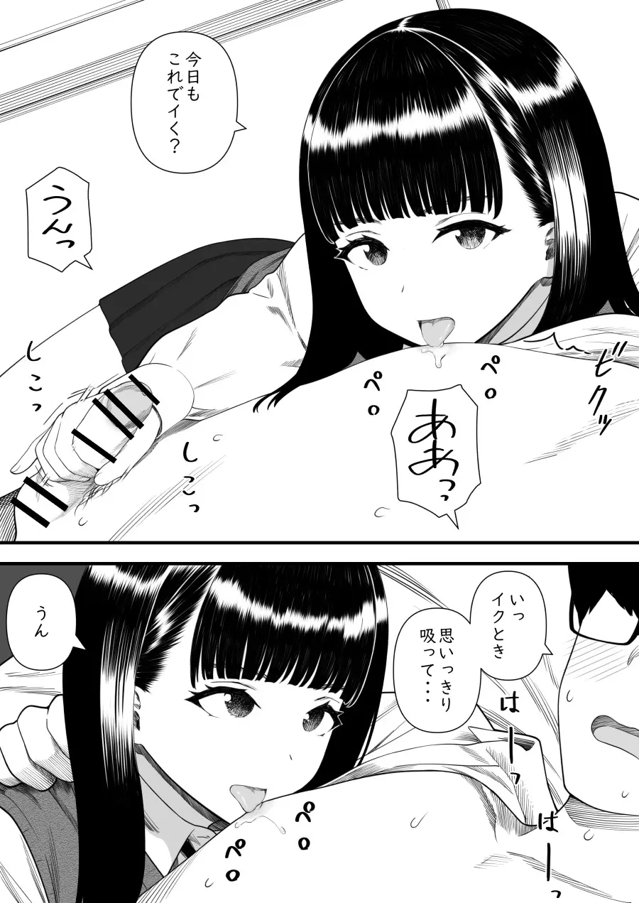 めちゃくちゃ搾られる関係になる話 塾の優等生編 Page.41