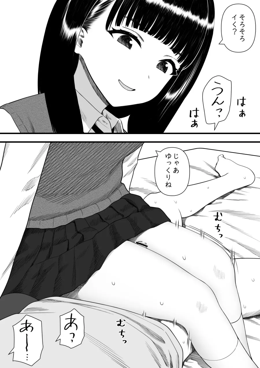 めちゃくちゃ搾られる関係になる話 塾の優等生編 Page.49