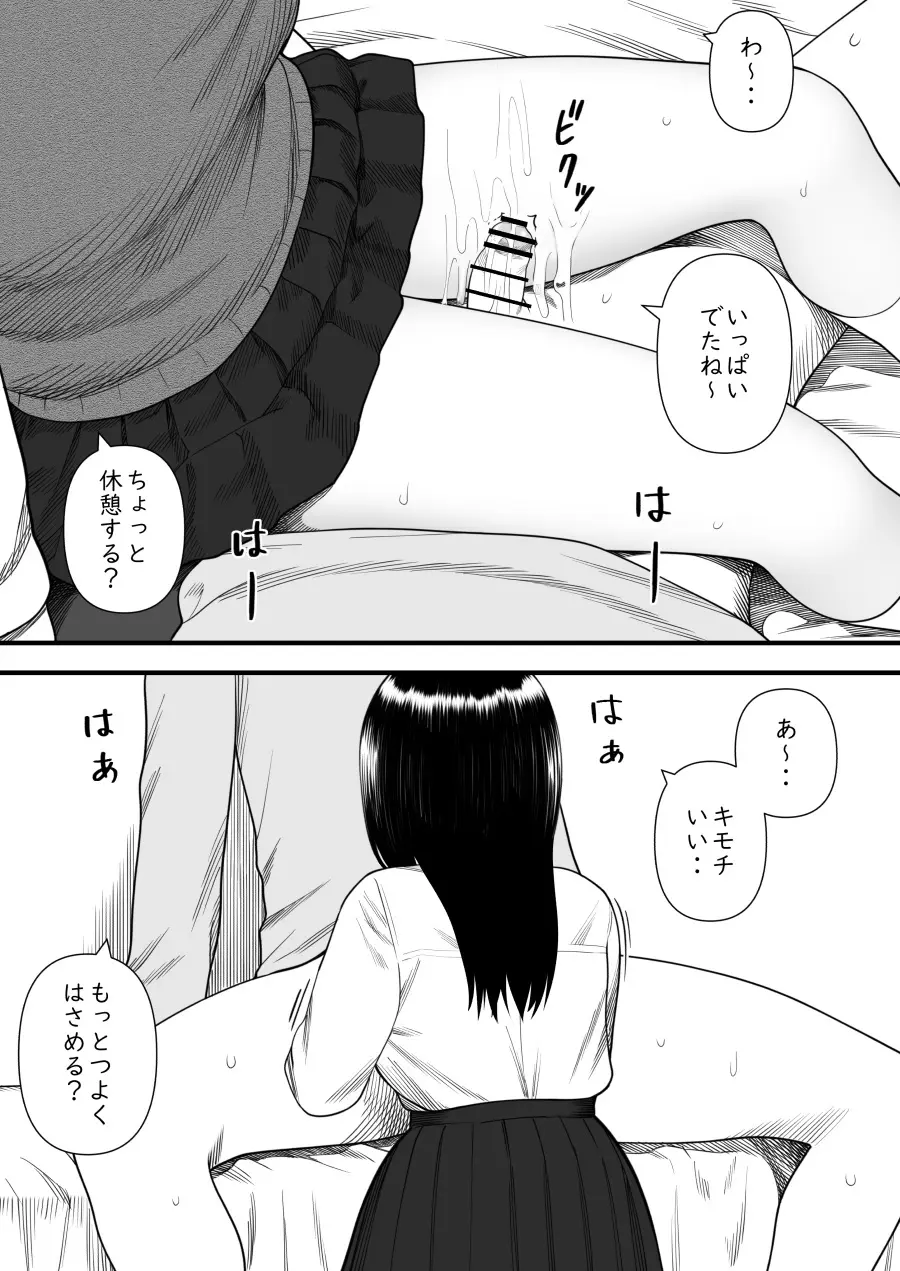 めちゃくちゃ搾られる関係になる話 塾の優等生編 Page.52