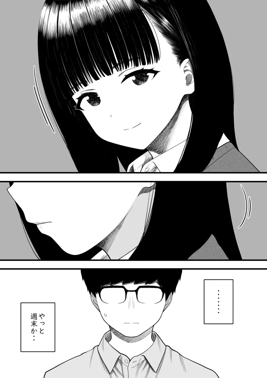 めちゃくちゃ搾られる関係になる話 塾の優等生編 Page.7