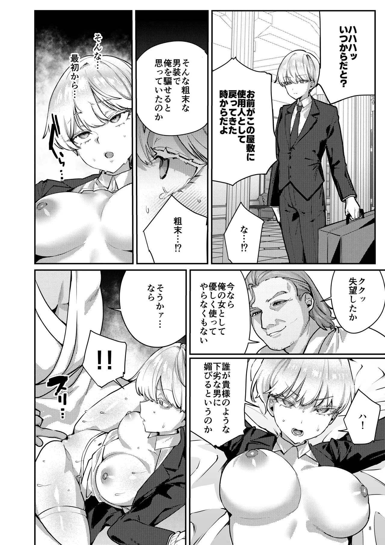 復讐に飢えた没落令嬢をメス堕ちするまで飼いならし、娶る。 Page.10