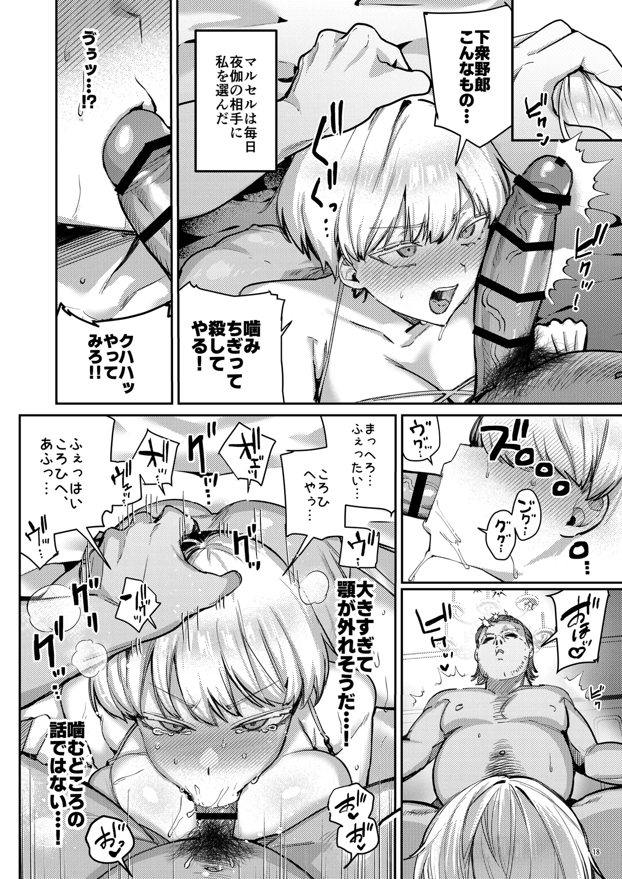 復讐に飢えた没落令嬢をメス堕ちするまで飼いならし、娶る。 Page.20
