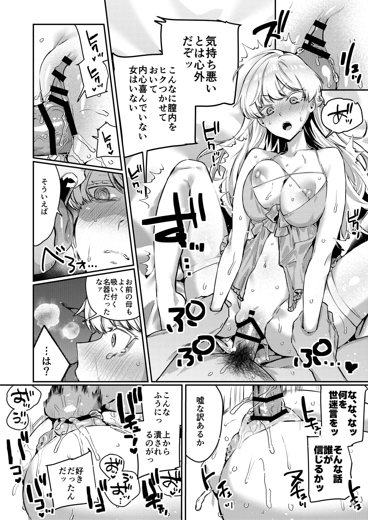 復讐に飢えた没落令嬢をメス堕ちするまで飼いならし、娶る。 Page.26