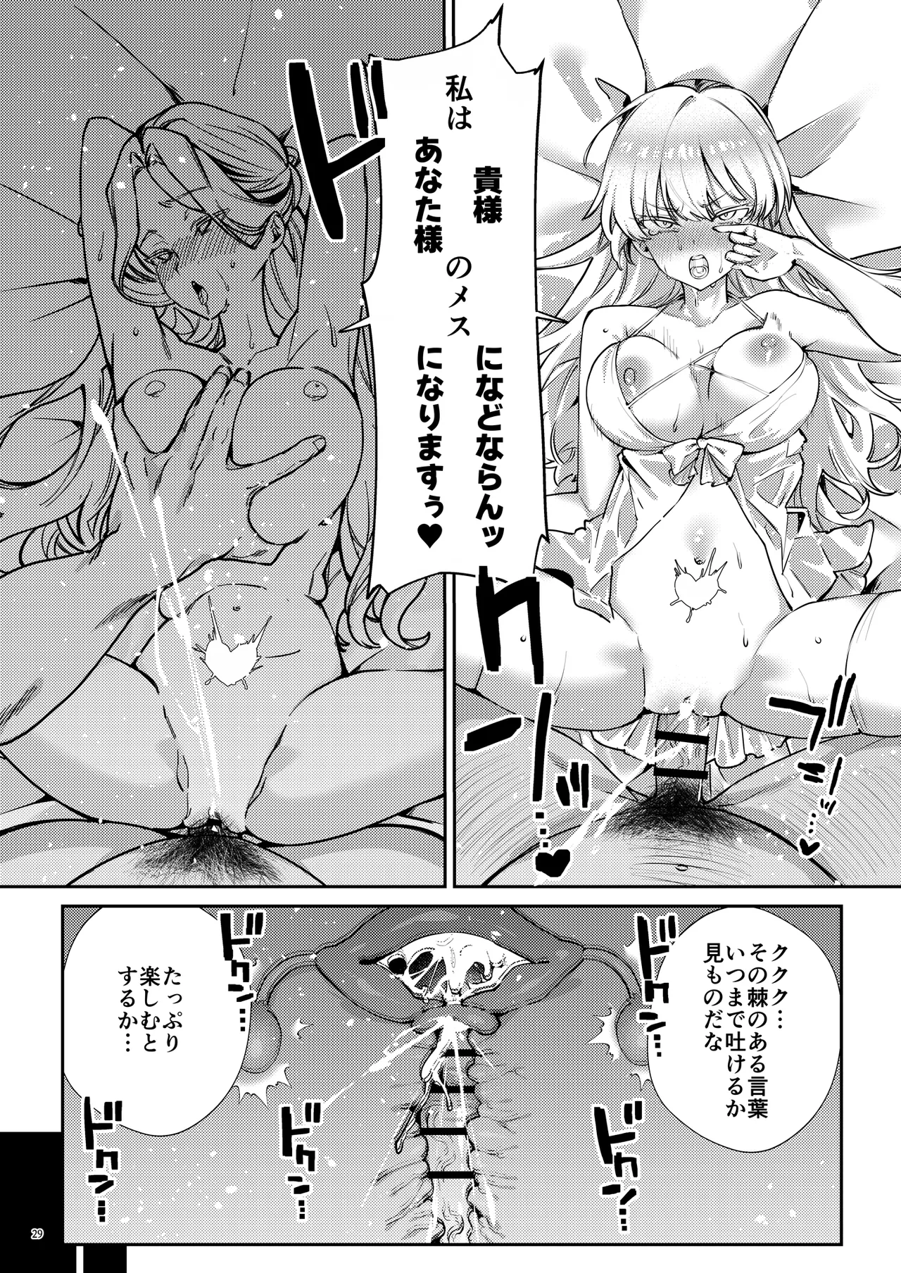 復讐に飢えた没落令嬢をメス堕ちするまで飼いならし、娶る。 Page.31