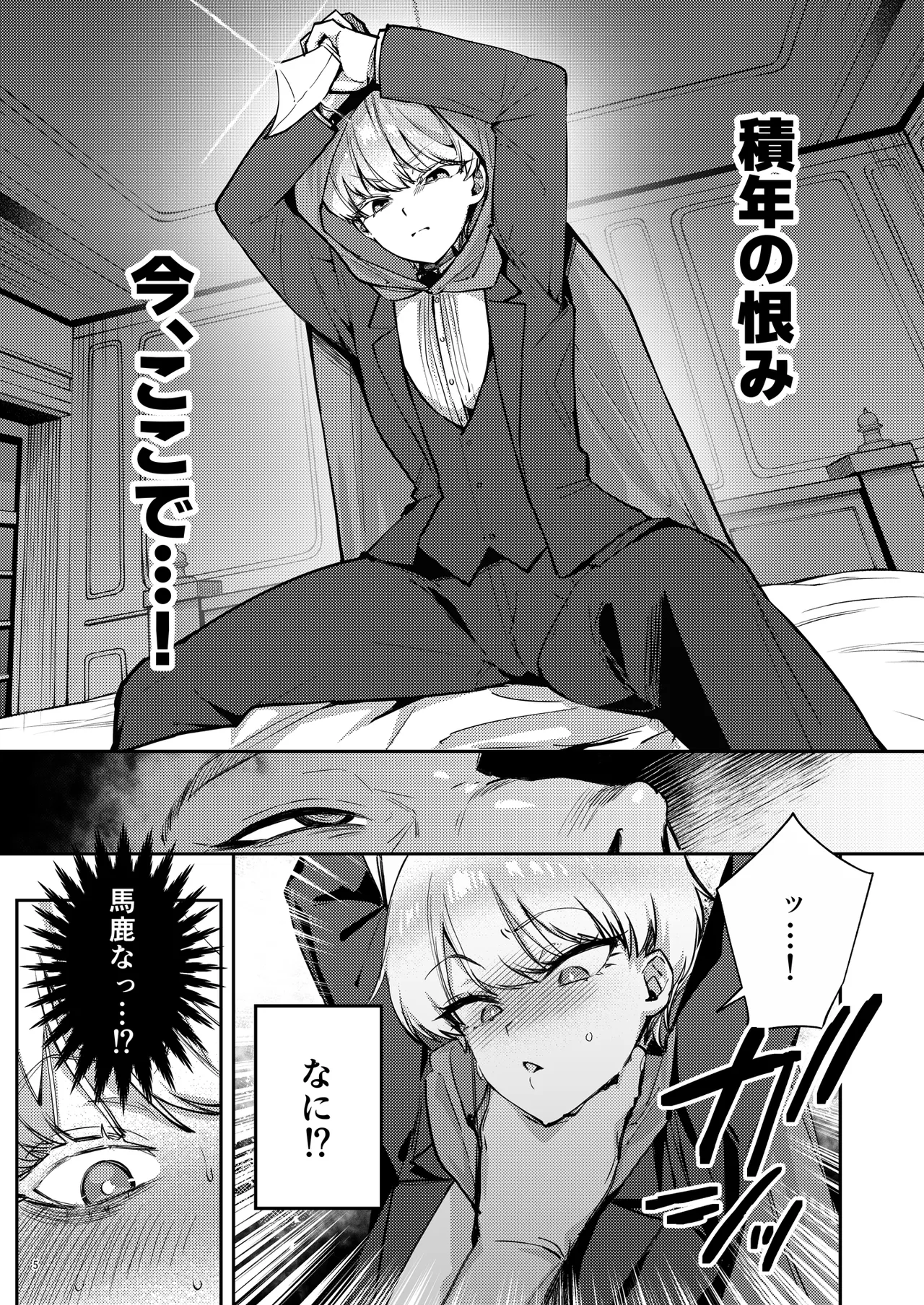 復讐に飢えた没落令嬢をメス堕ちするまで飼いならし、娶る。 Page.7