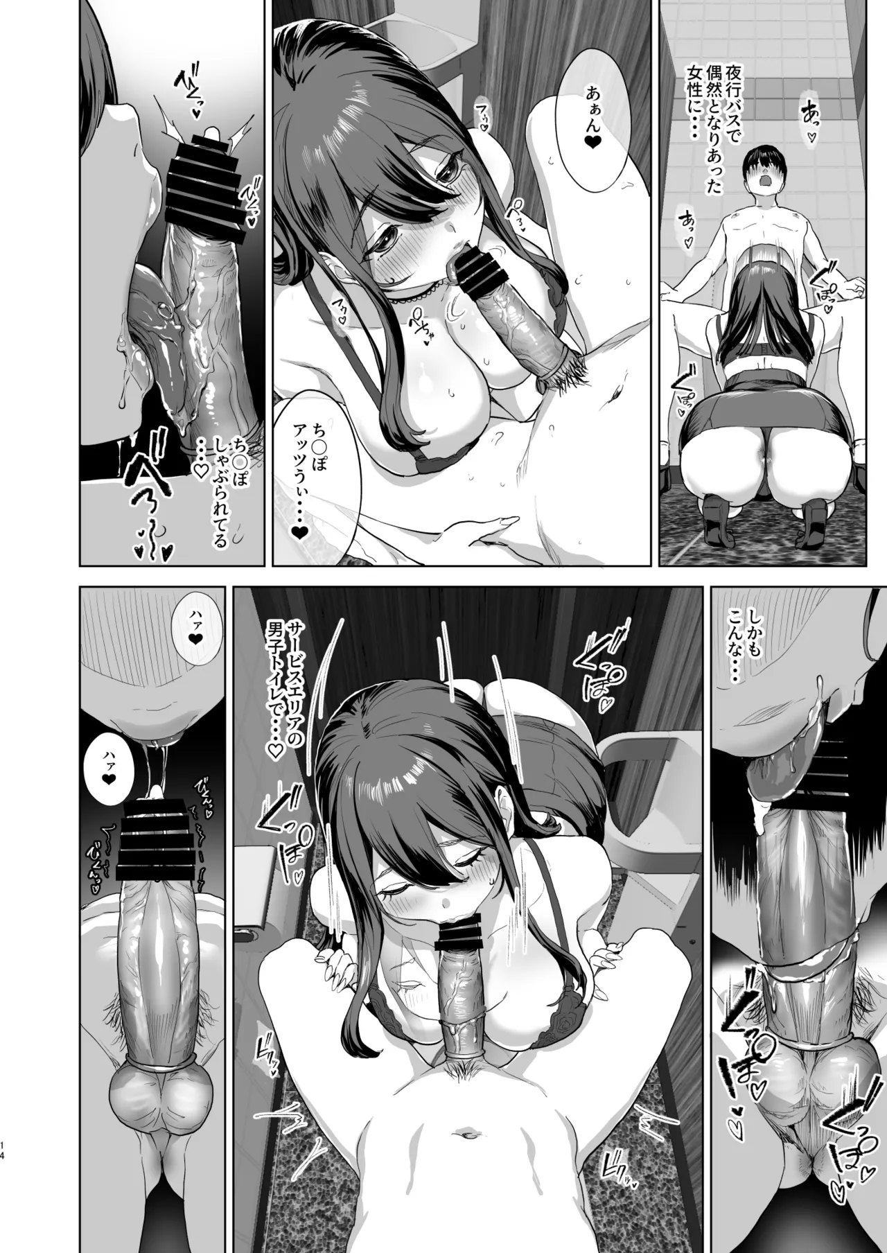 夜行バスで隣のお姉さんとひと晩中…♥ Page.13