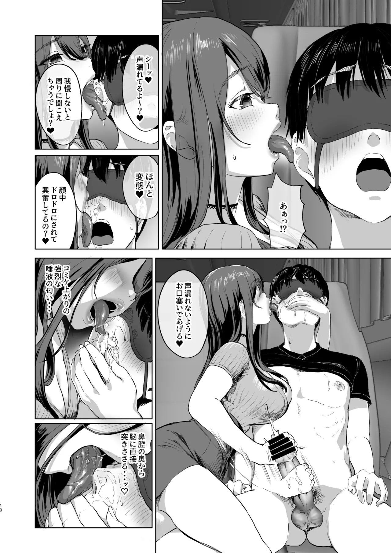 夜行バスで隣のお姉さんとひと晩中…♥ Page.9