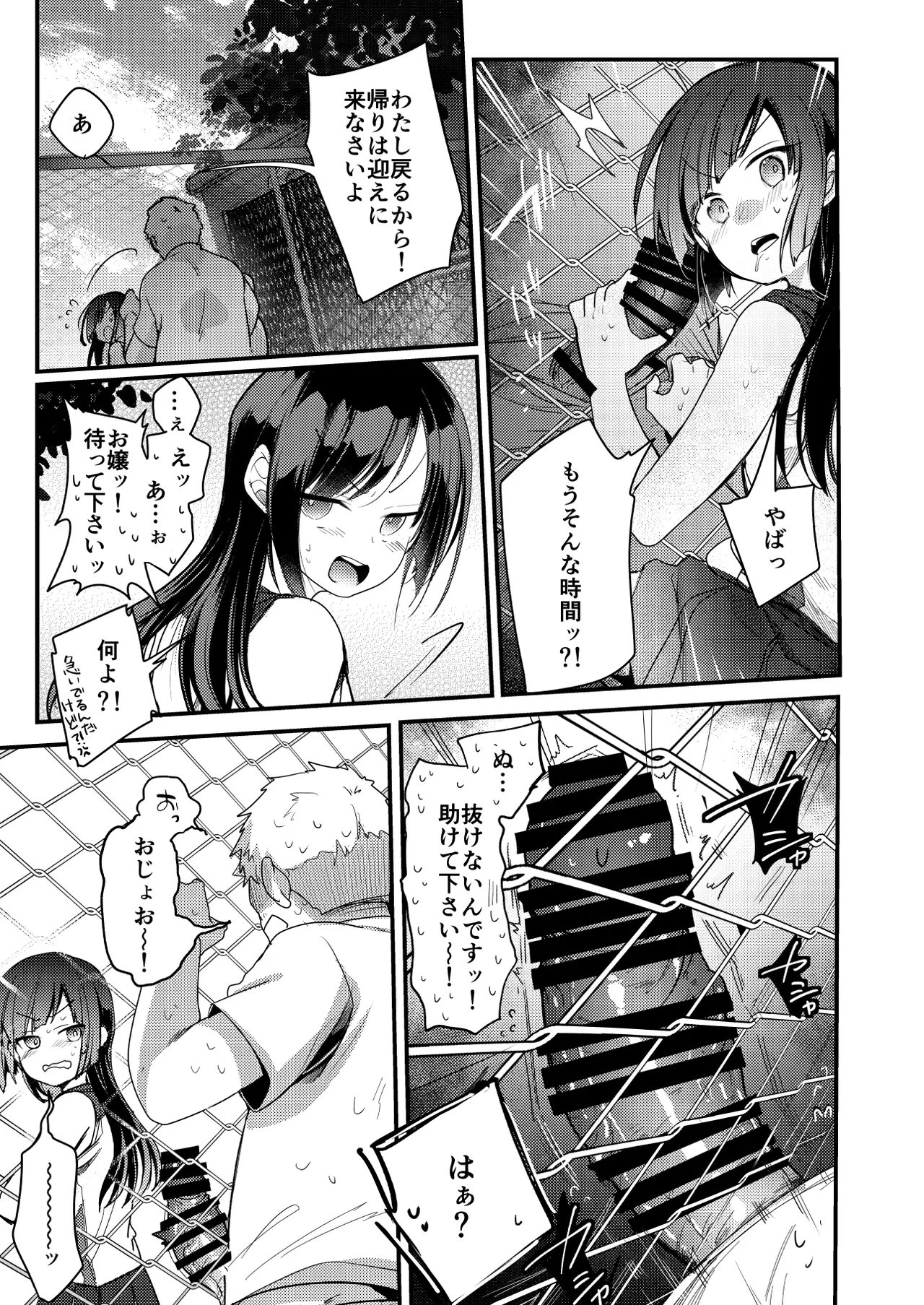 勤め先の娘さんをおいしく頂く本 それから… Page.13