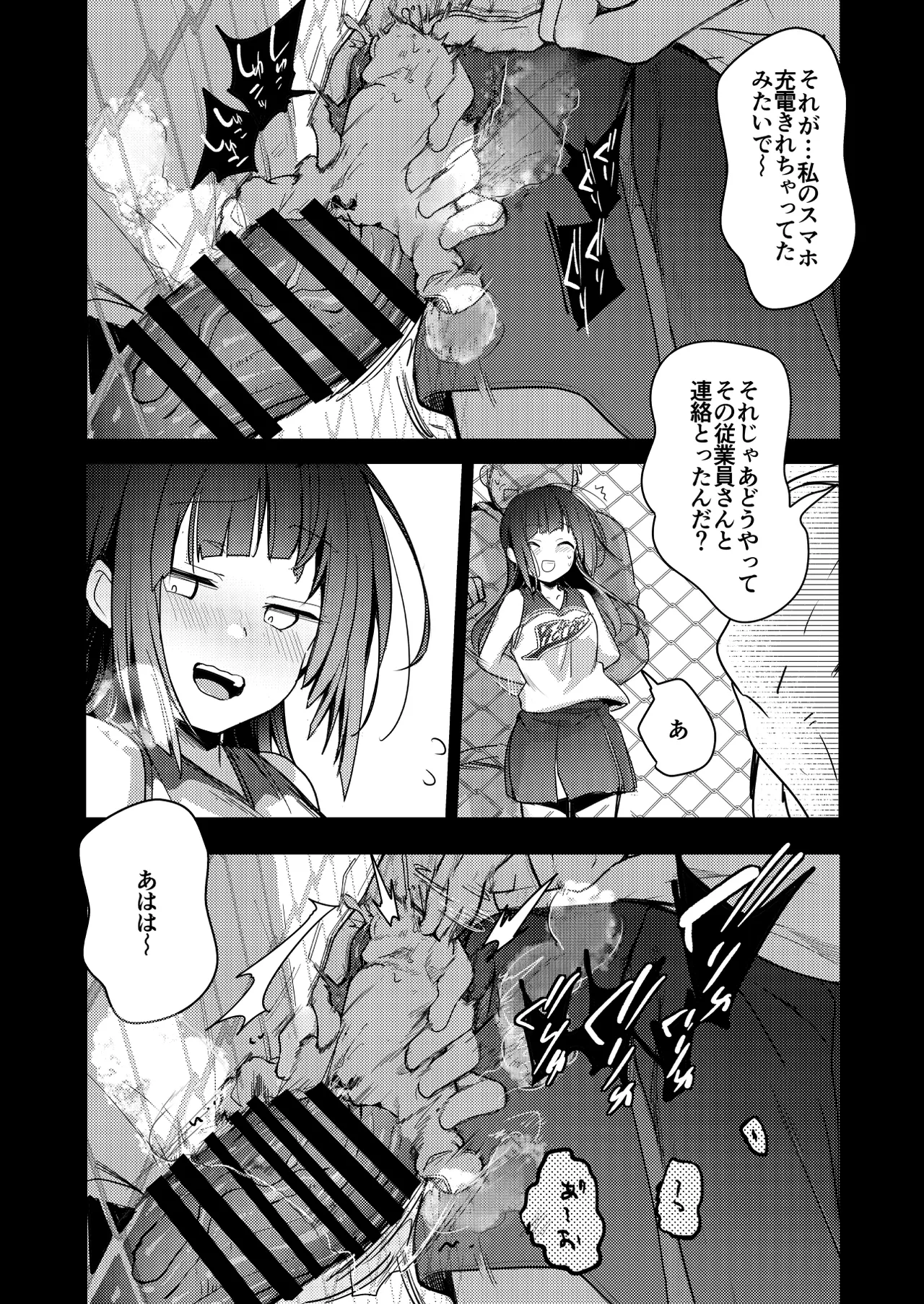 勤め先の娘さんをおいしく頂く本 それから… Page.25